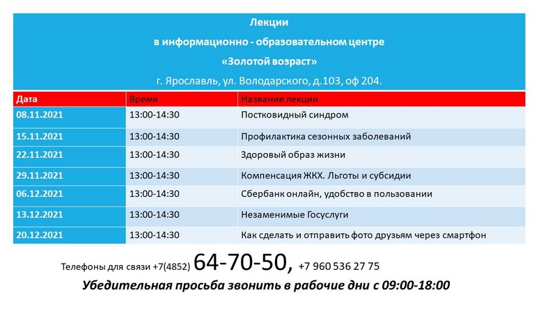 Расписание 2021 мини
